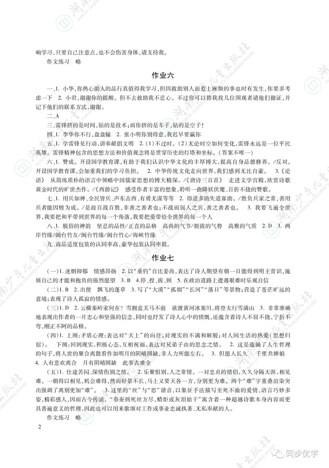 2021年寒假生活九年級(jí)主科湖南少年兒童出版社 參考答案第2頁(yè)