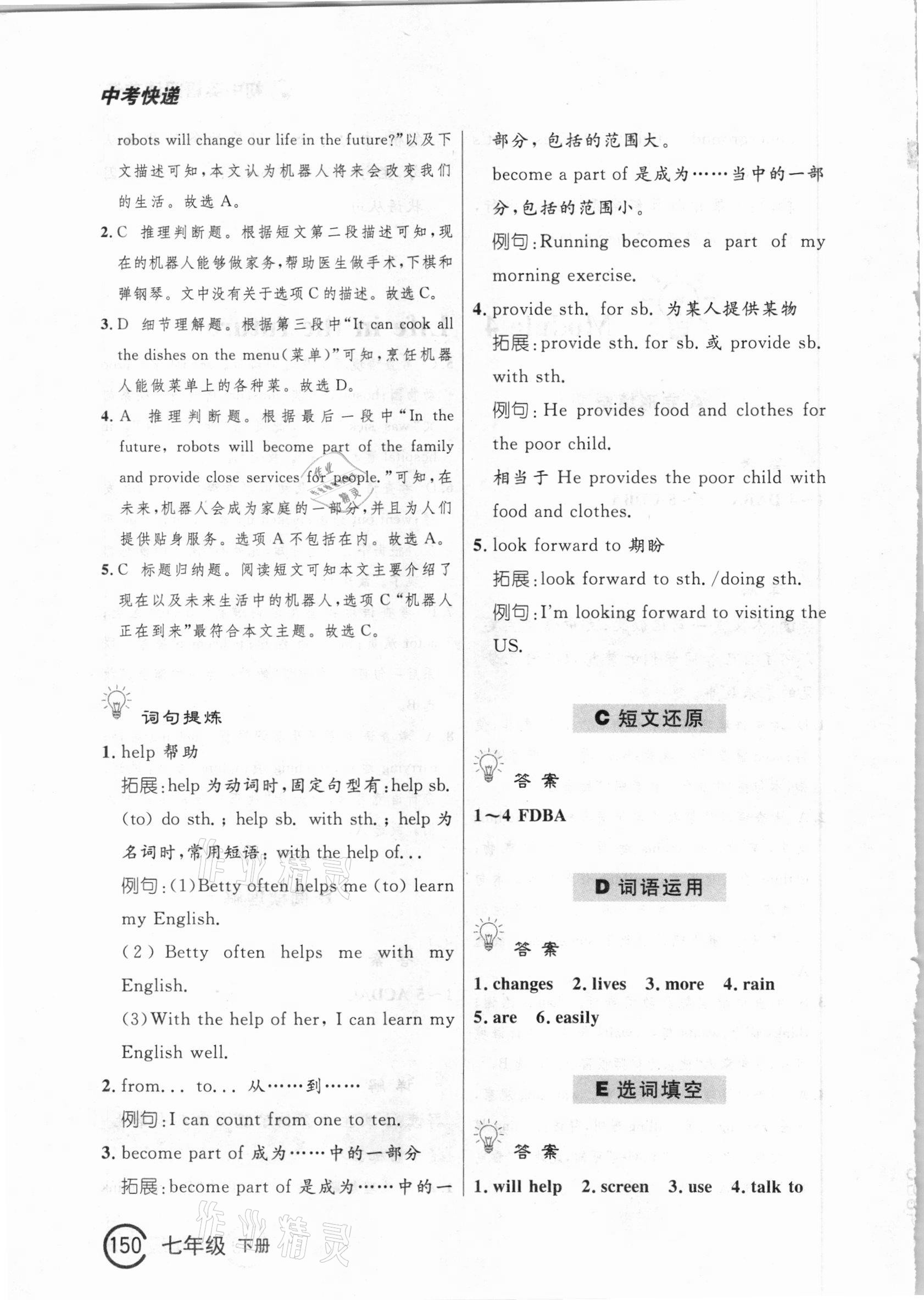 2021年中考快遞英語(yǔ)閱讀首選七年級(jí)下冊(cè)外研版大連專(zhuān)版 第10頁(yè)