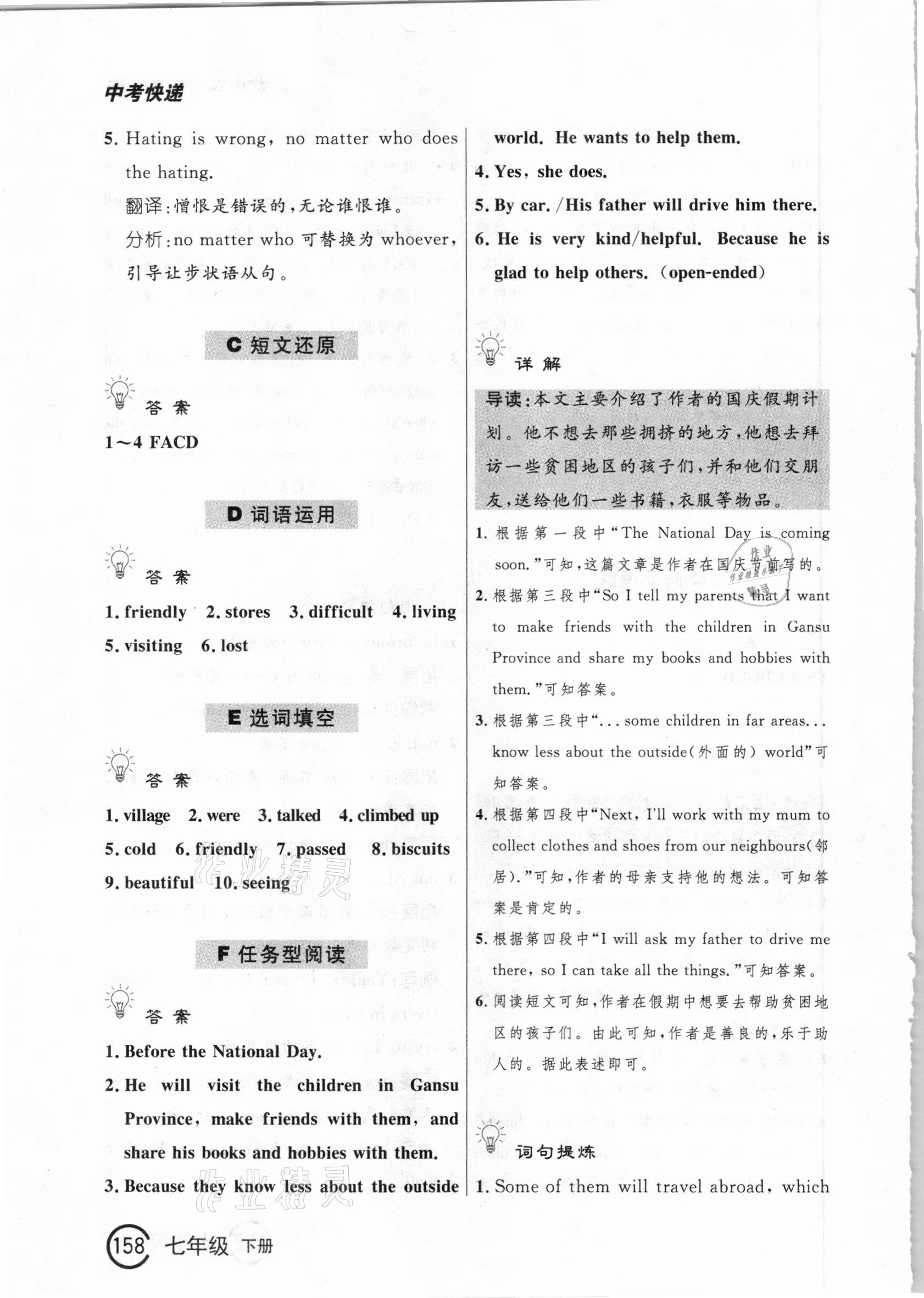 2021年中考快遞英語(yǔ)閱讀首選七年級(jí)下冊(cè)外研版大連專(zhuān)版 第18頁(yè)