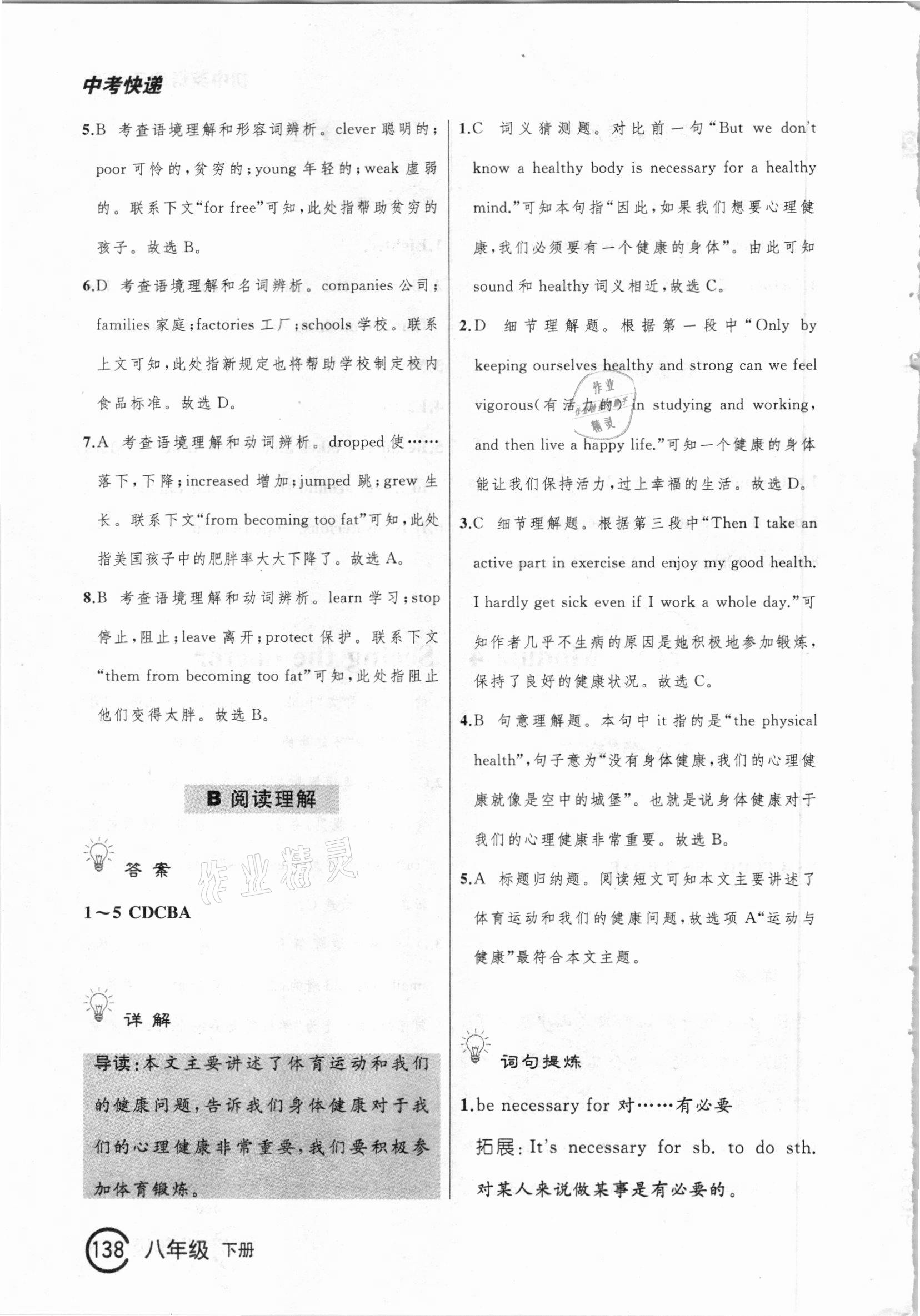 2021年中考快遞英語(yǔ)閱讀首選八年級(jí)下冊(cè)外研版大連專版 第10頁(yè)