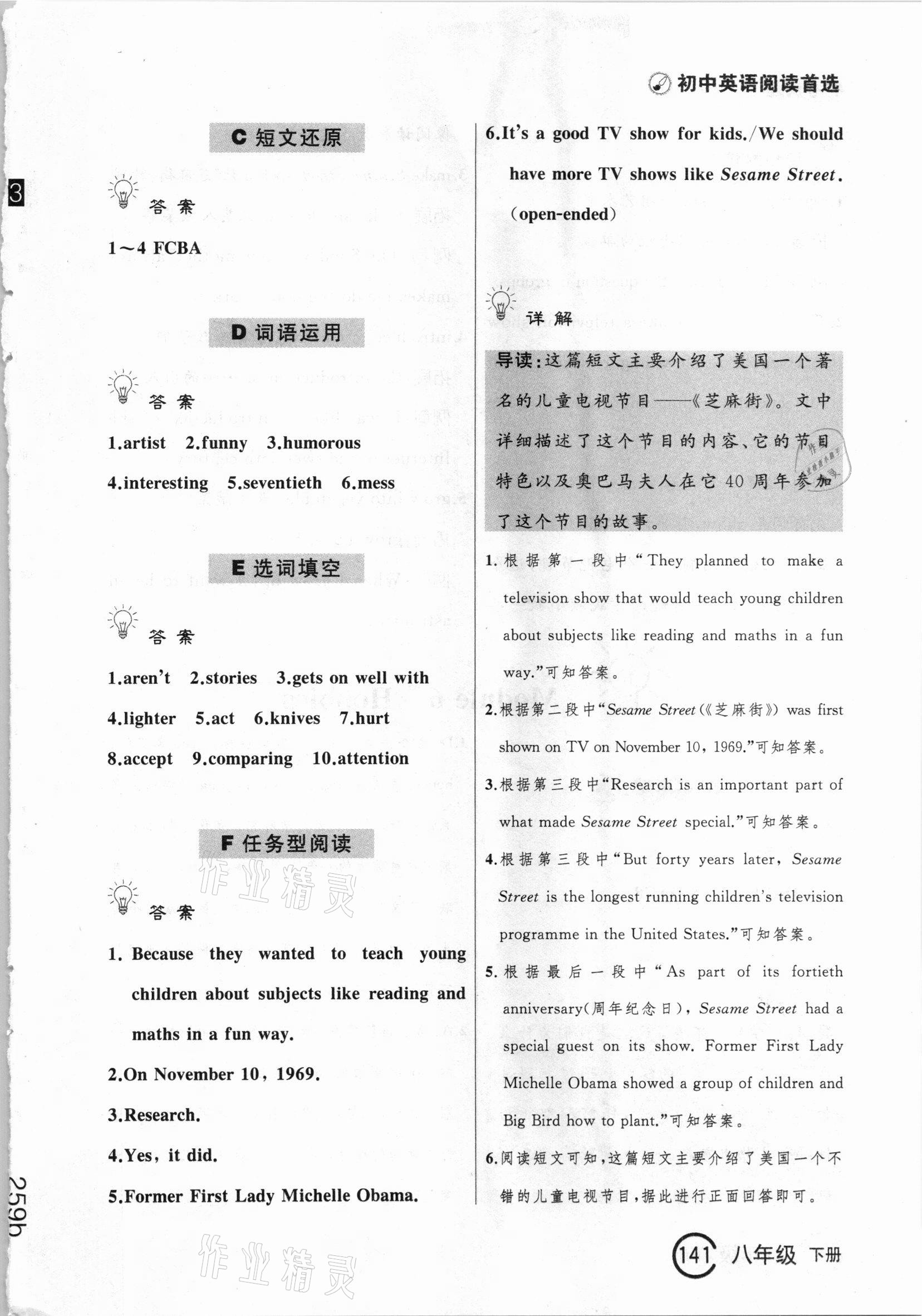 2021年中考快递英语阅读首选八年级下册外研版大连专版 第13页