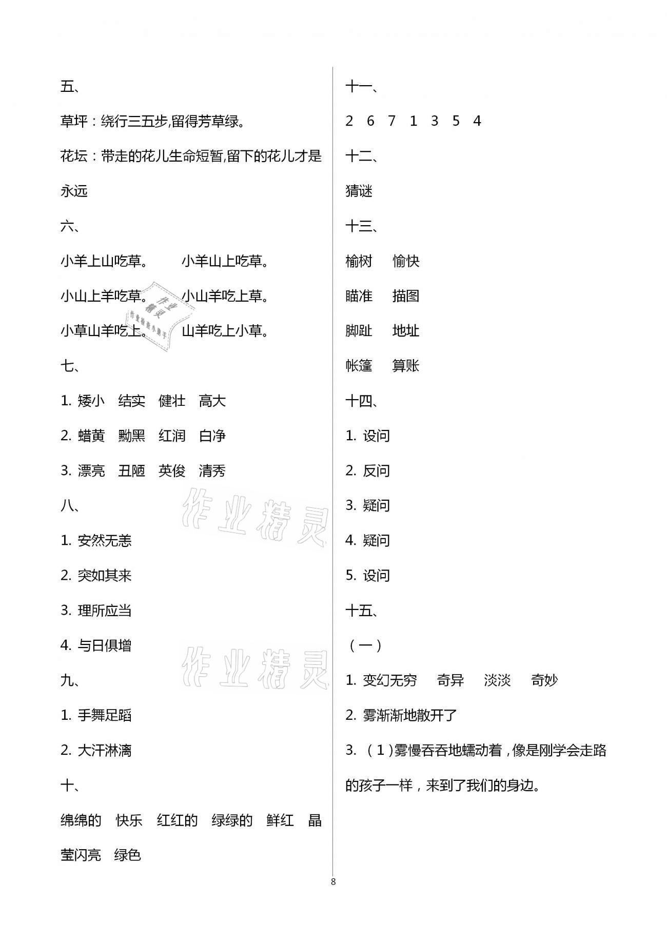 2021年寒假作业四年级合订本教育科学出版社 参考答案第8页