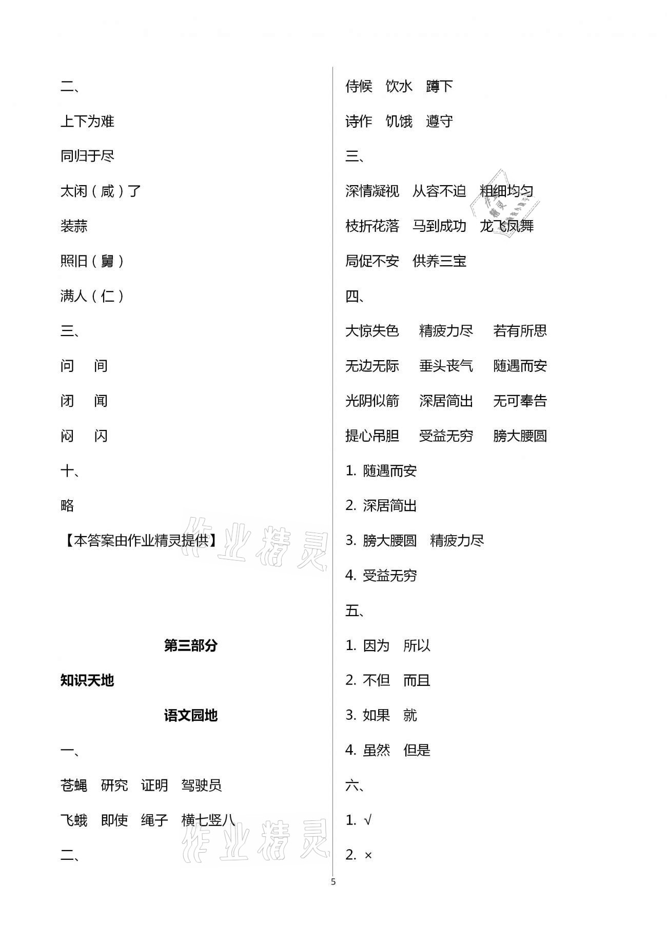 2021年寒假作业四年级合订本教育科学出版社 参考答案第5页