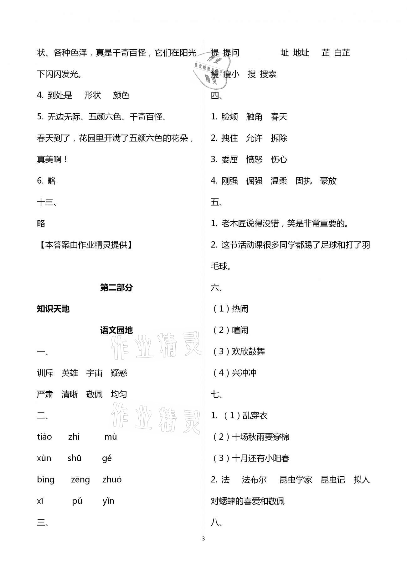 2021年寒假作业四年级合订本教育科学出版社 参考答案第3页