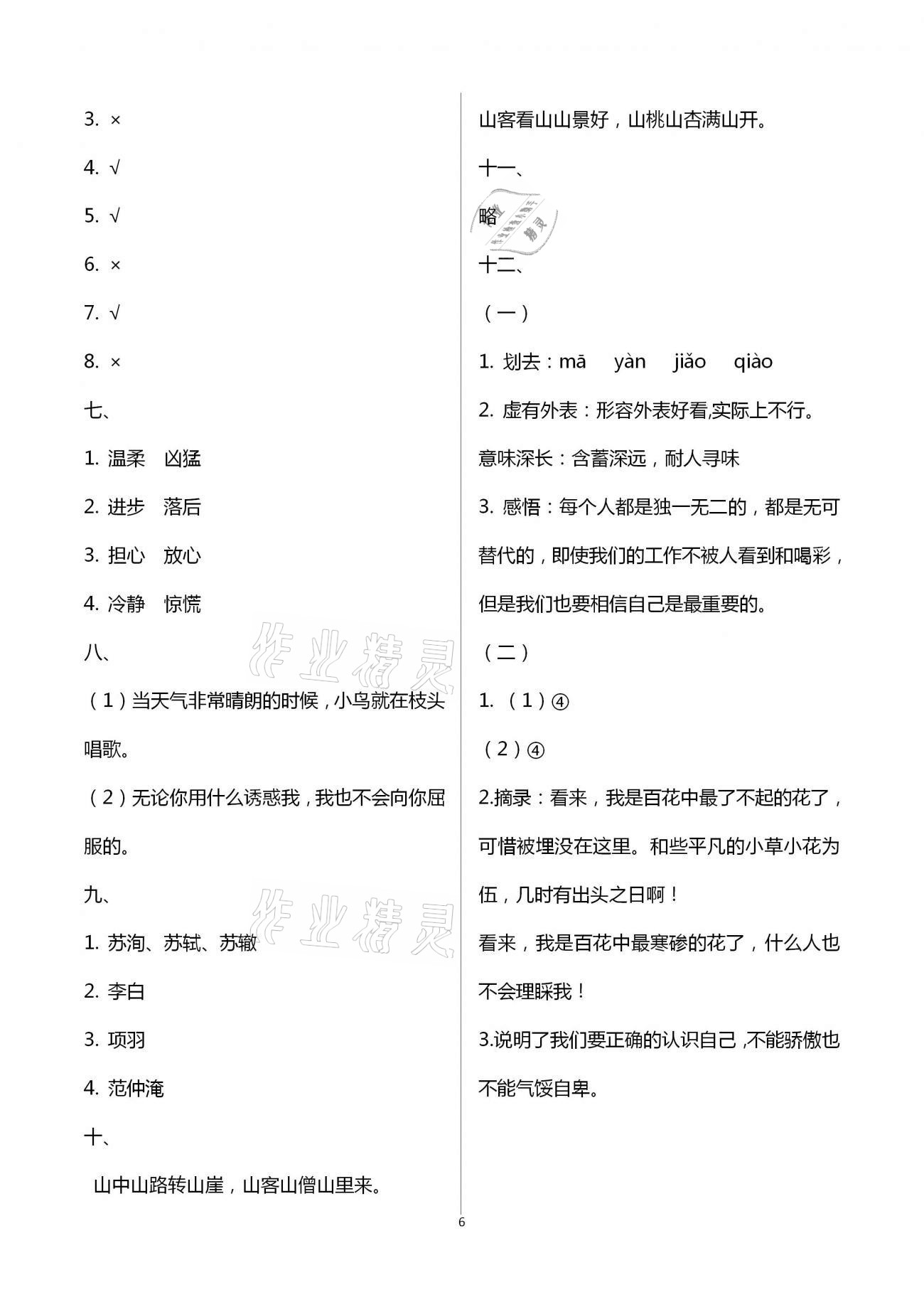 2021年寒假作業(yè)四年級(jí)合訂本教育科學(xué)出版社 參考答案第6頁(yè)