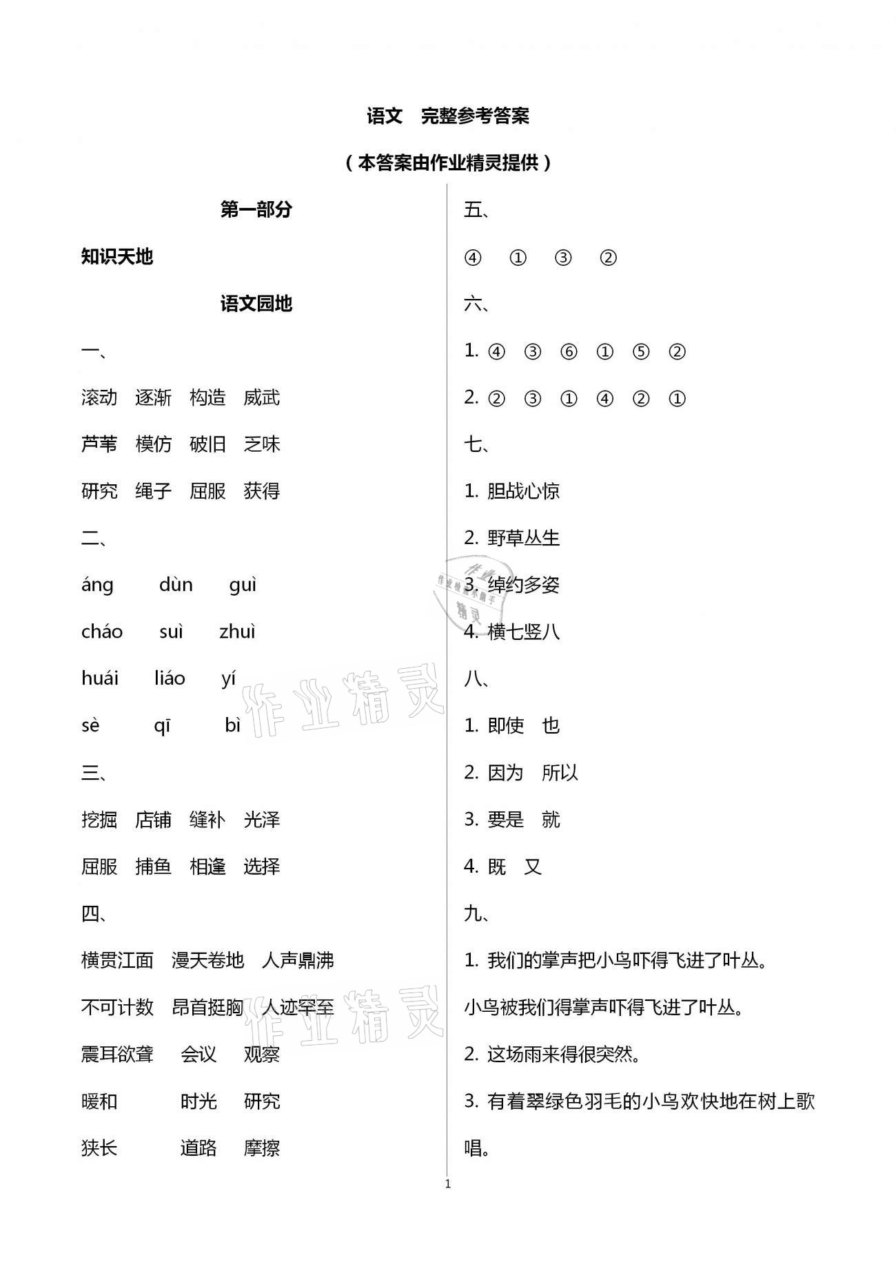 2021年寒假作业四年级合订本教育科学出版社 参考答案第1页