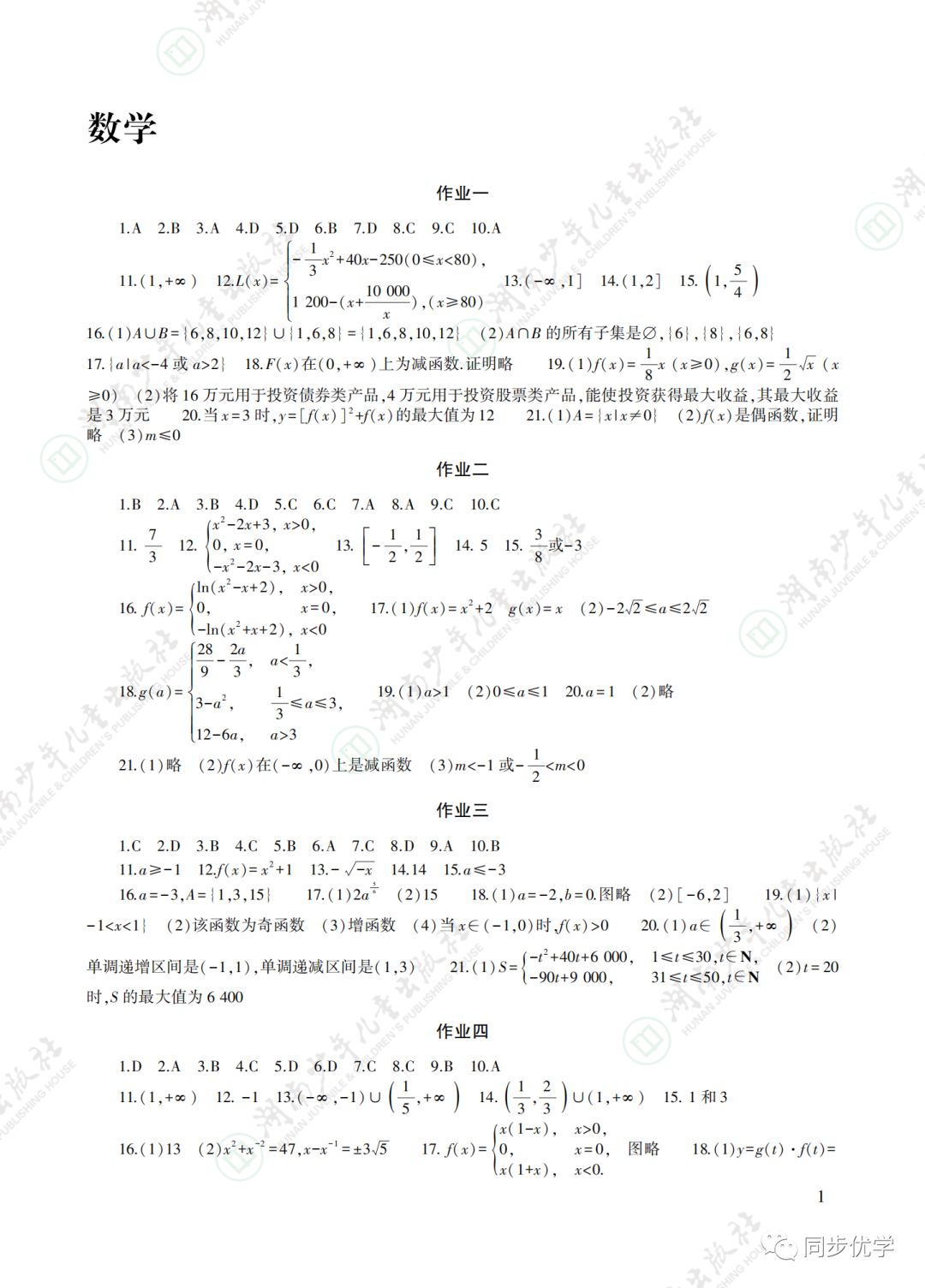 2021年寒假生活高一湖南少年兒童出版社 參考答案第1頁(yè)