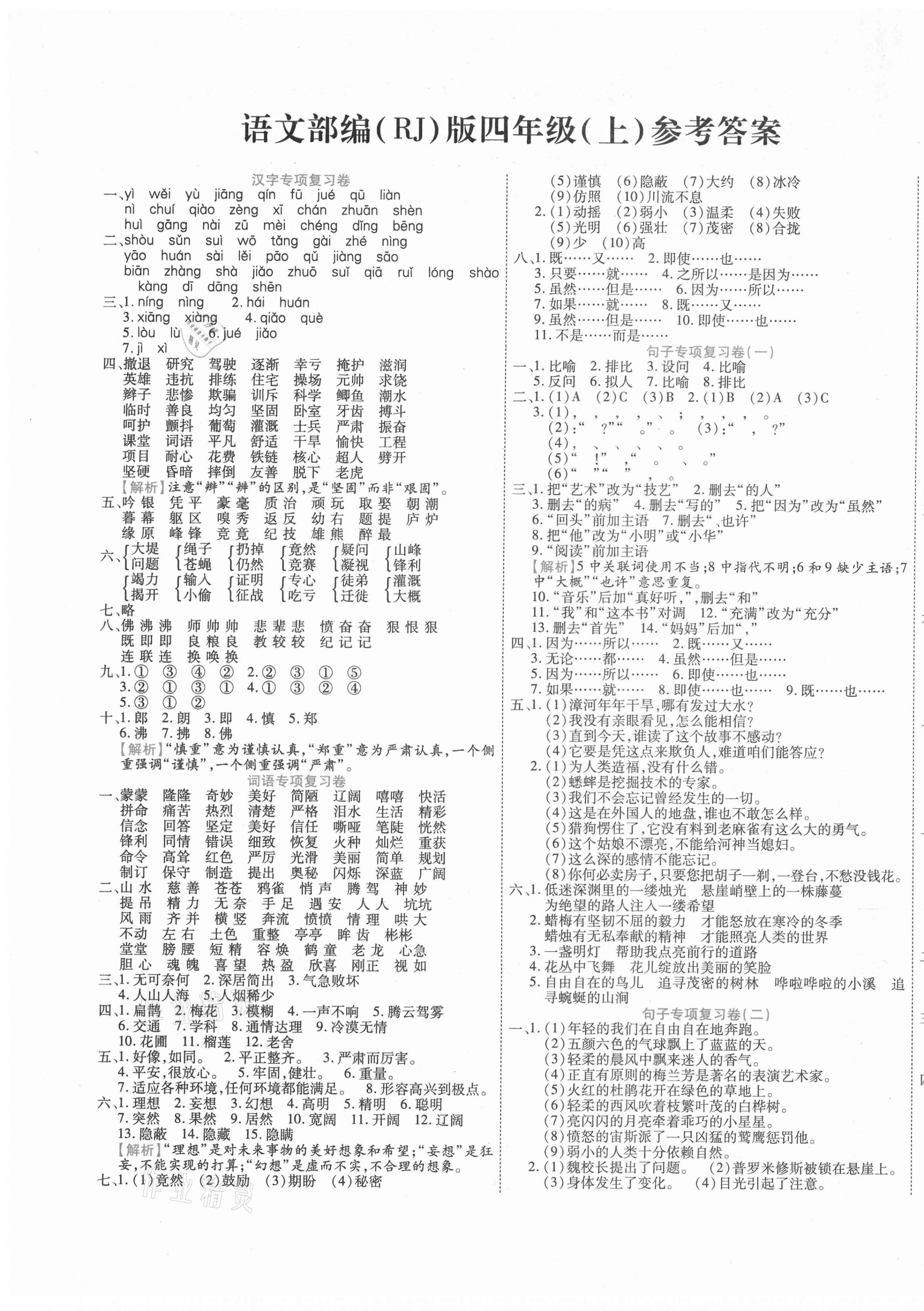 2020年期末真題匯編精選卷四年級(jí)語文上冊(cè)部編版桂林專用 第1頁