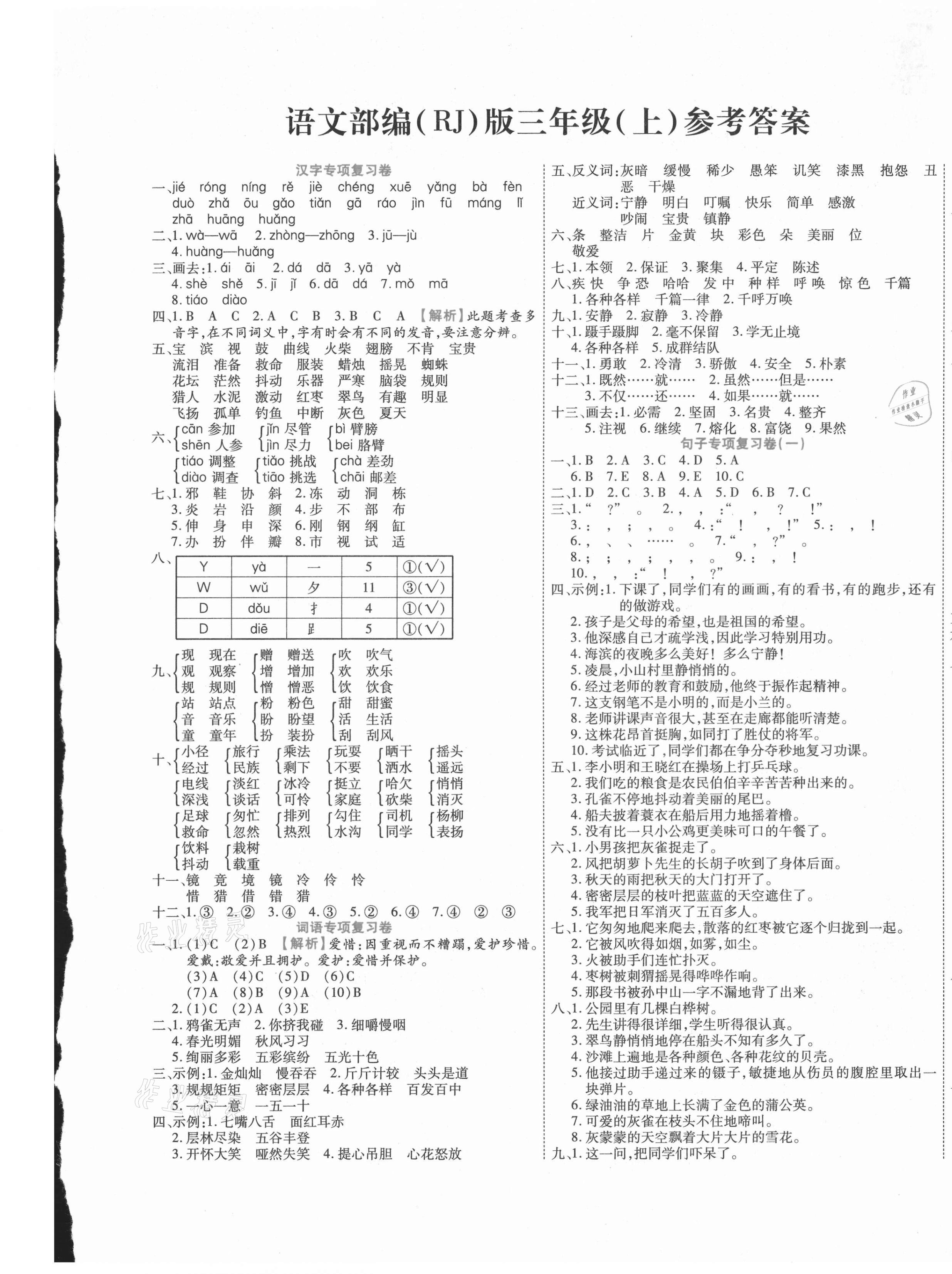 2020年期末真題匯編精選卷三年級(jí)語文上冊(cè)部編版桂林專用 第1頁