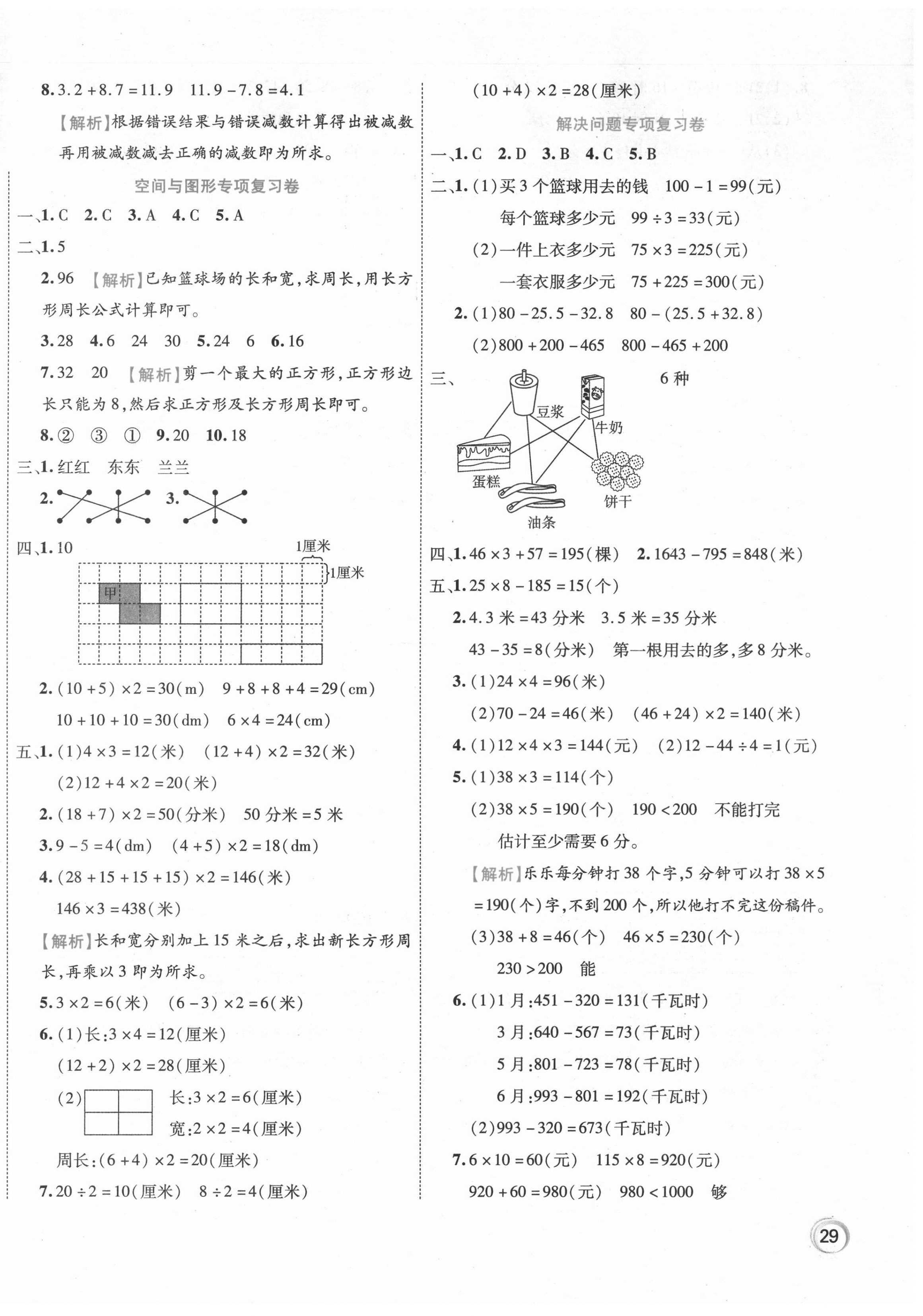 2020年期末真題匯編精選卷三年級(jí)數(shù)學(xué)上冊(cè)北師大版桂林專用 第2頁(yè)