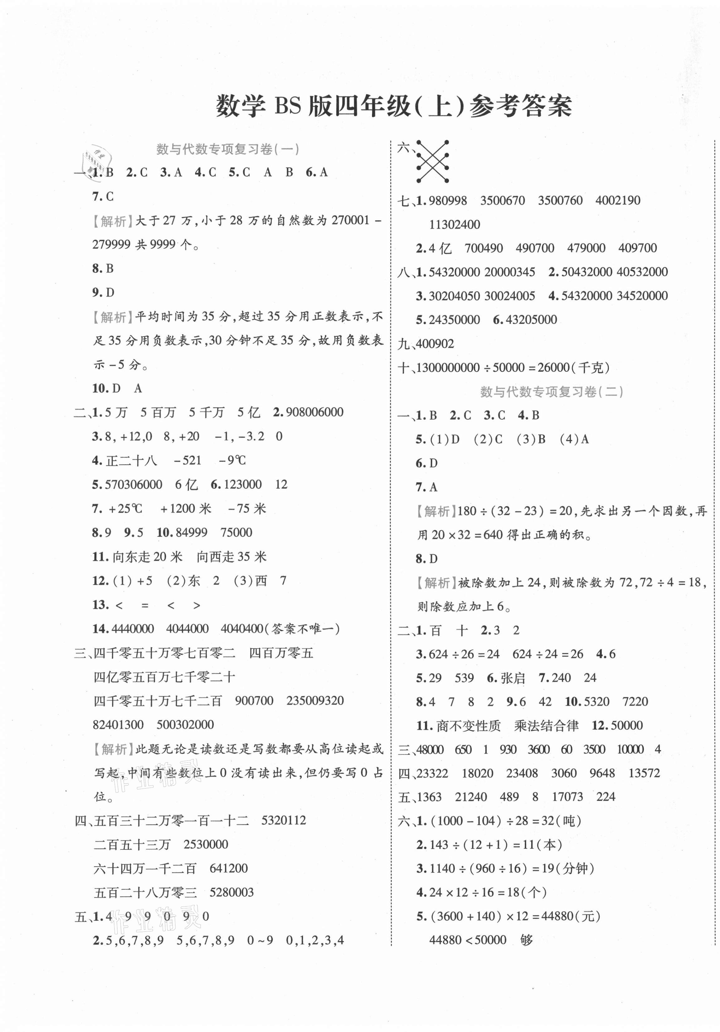 2020年期末真題匯編精選卷四年級(jí)數(shù)學(xué)上冊(cè)北師大版桂林專(zhuān)用 第1頁(yè)