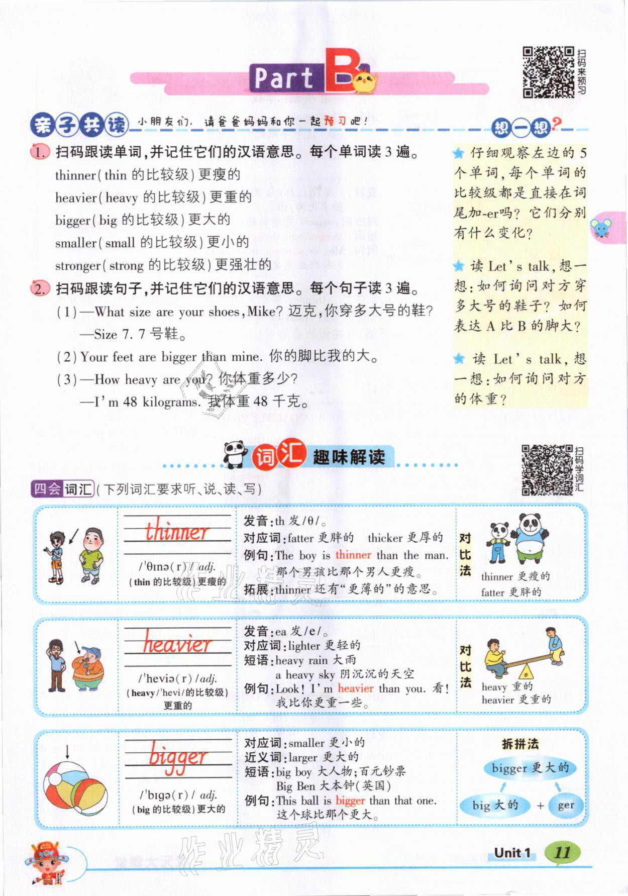 2021年教材课本六年级英语下册人教PEP版 参考答案第11页