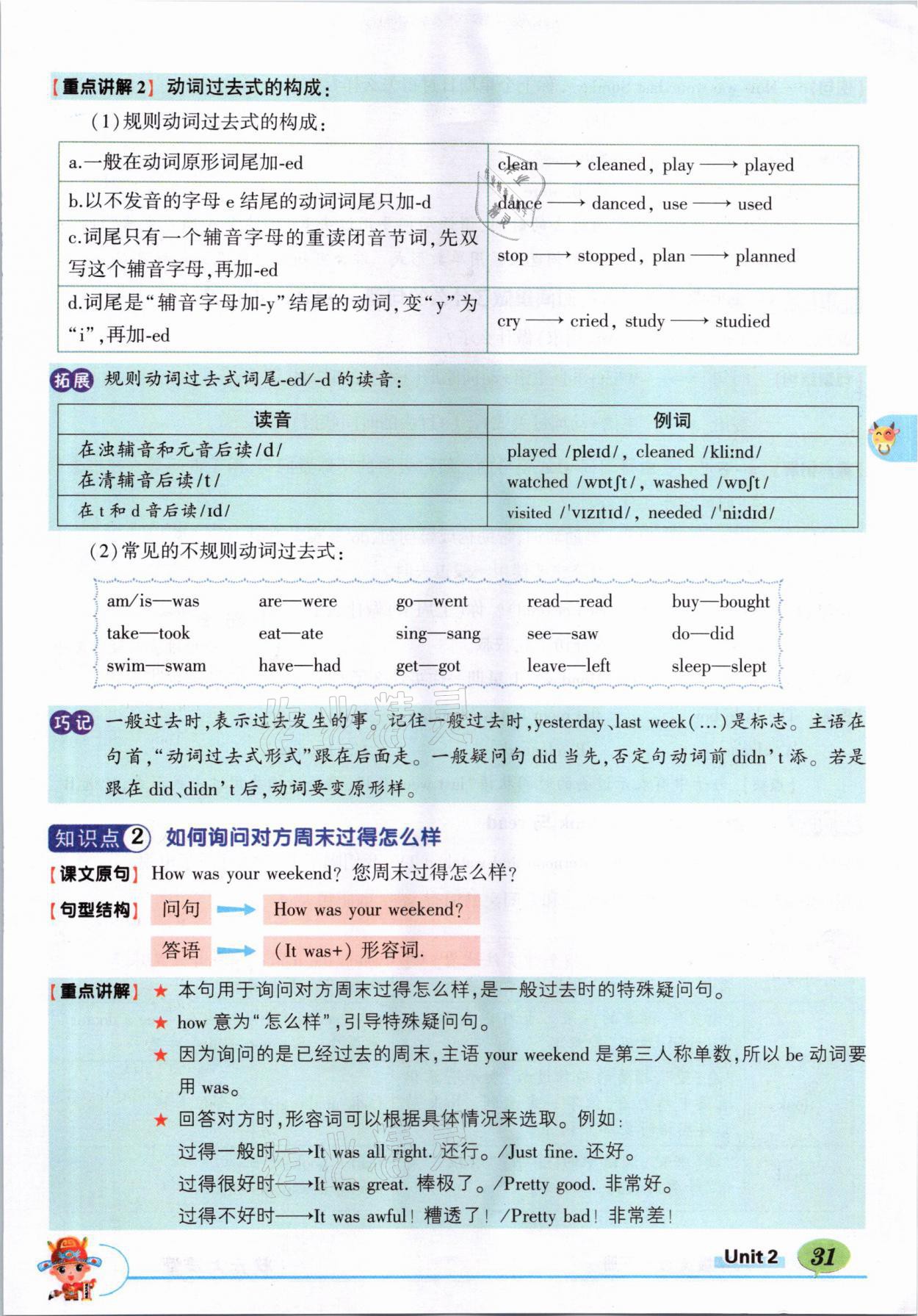 2021年教材課本六年級(jí)英語(yǔ)下冊(cè)人教PEP版 參考答案第31頁(yè)