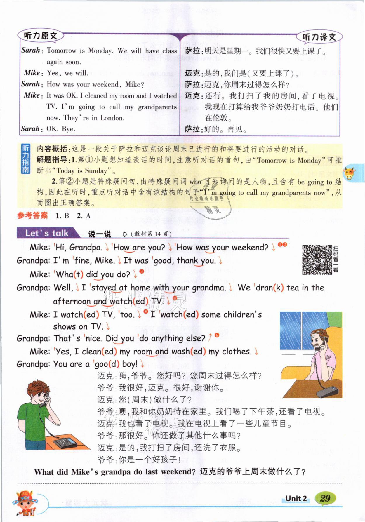 2021年教材課本六年級(jí)英語下冊(cè)人教PEP版 參考答案第29頁