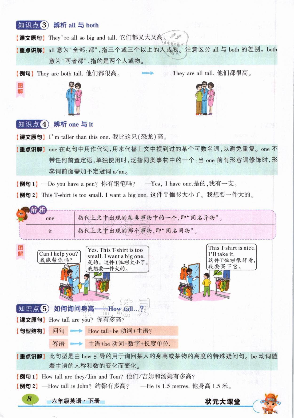 2021年教材课本六年级英语下册人教PEP版 参考答案第8页