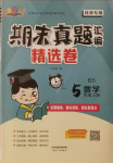 2020年期末真題匯編精選卷五年級數學上冊北師大版桂林專用