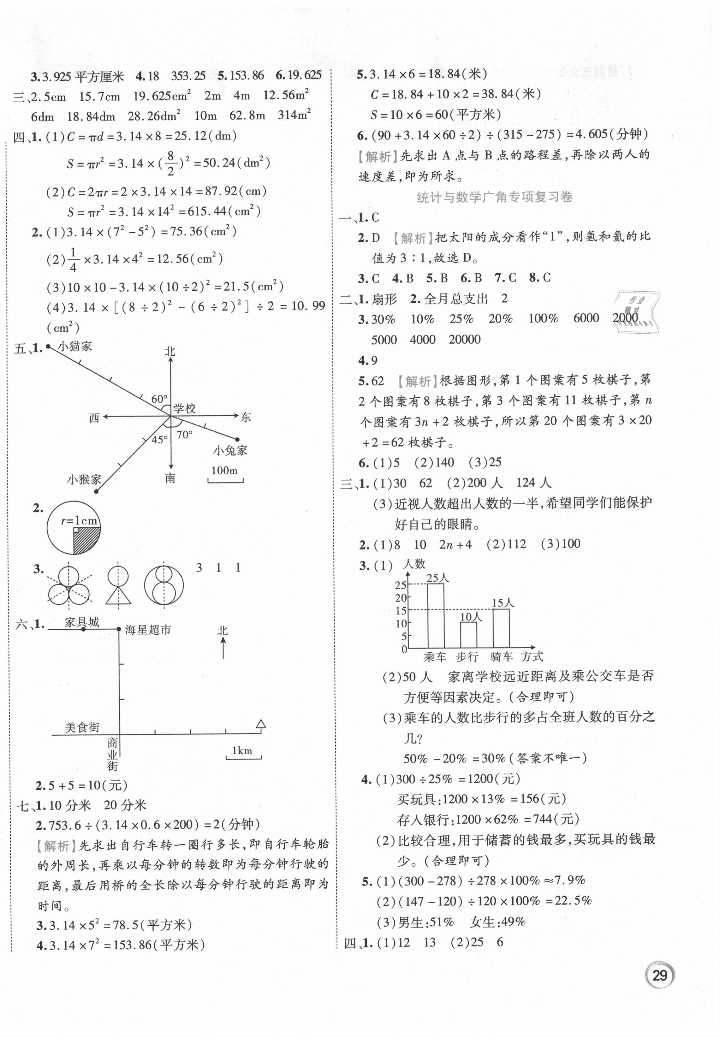 2020年期末真題匯編精選卷六年級(jí)數(shù)學(xué)上冊(cè)人教版桂林專用 第2頁