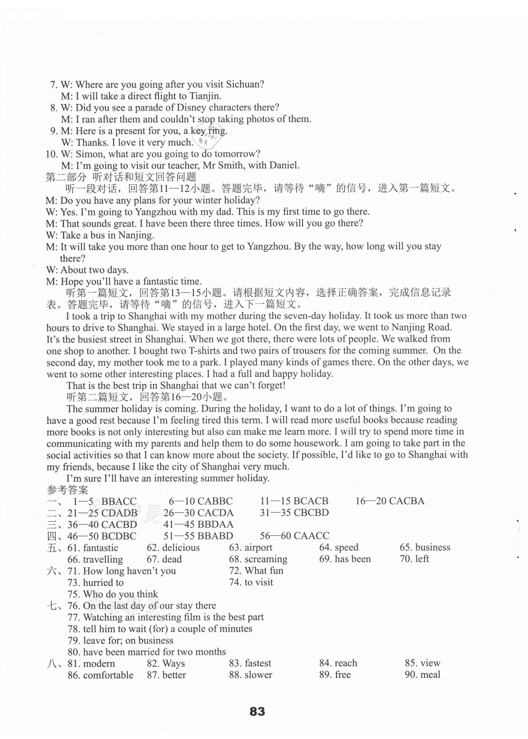 2021年课课练初中英语八年级下册译林版 参考答案第3页