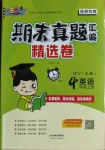 2020年期末真題匯編精選卷四年級(jí)英語上冊(cè)外研版桂林專用