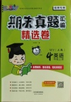 2020年期末真題匯編精選卷四年級英語上冊外研版桂林專用