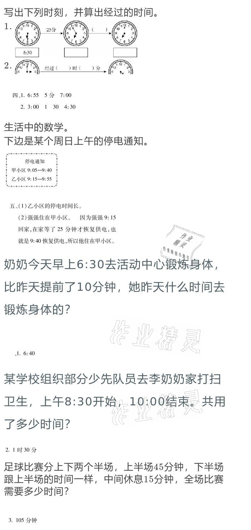 2021年世超金典寒假乐园三年级数学人教版 参考答案第6页