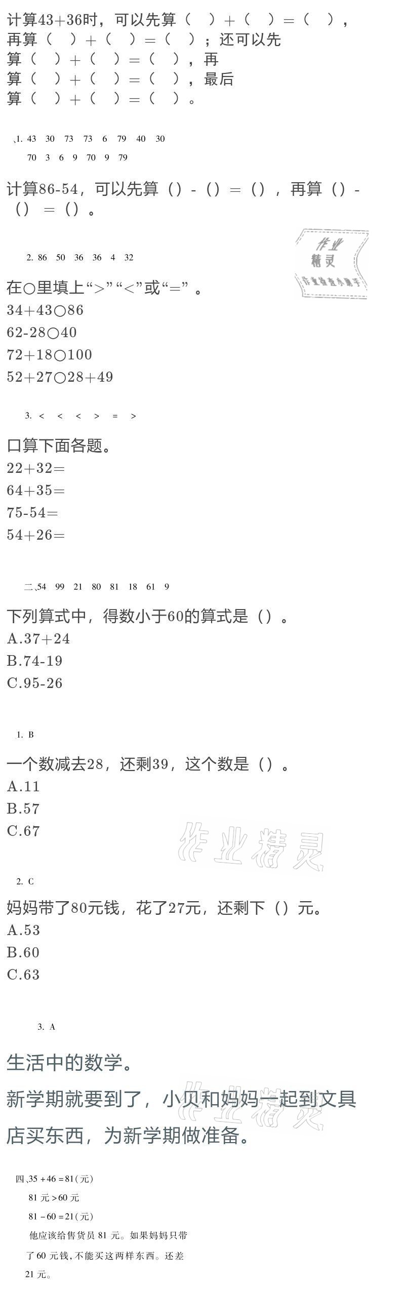 2021年世超金典寒假乐园三年级数学人教版 参考答案第7页