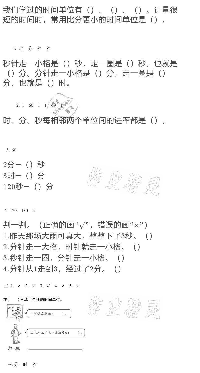 2021年世超金典寒假乐园三年级数学人教版 参考答案第1页