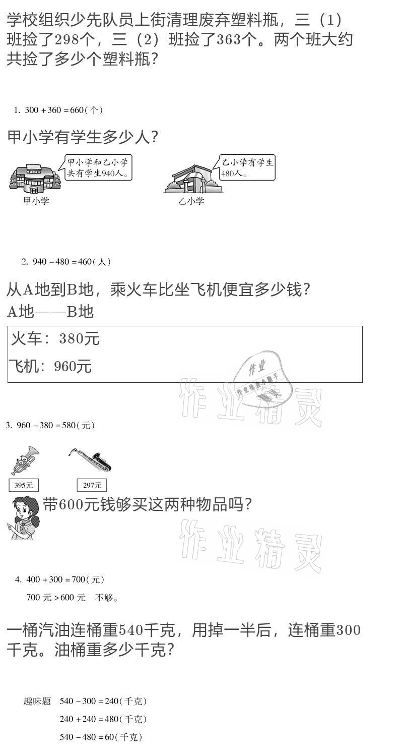 2021年世超金典寒假乐园三年级数学人教版 参考答案第12页