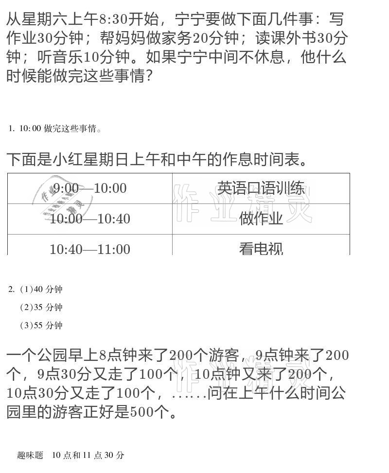 2021年世超金典寒假乐园三年级数学人教版 参考答案第4页