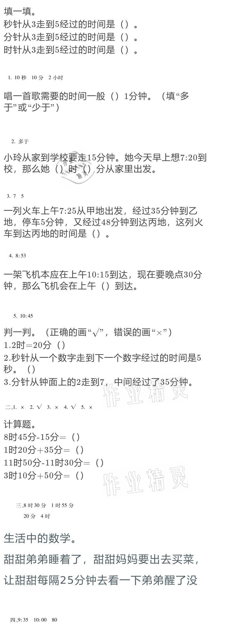 2021年世超金典寒假乐园三年级数学人教版 参考答案第3页