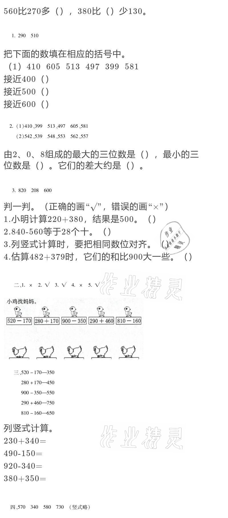 2021年世超金典寒假乐园三年级数学人教版 参考答案第11页