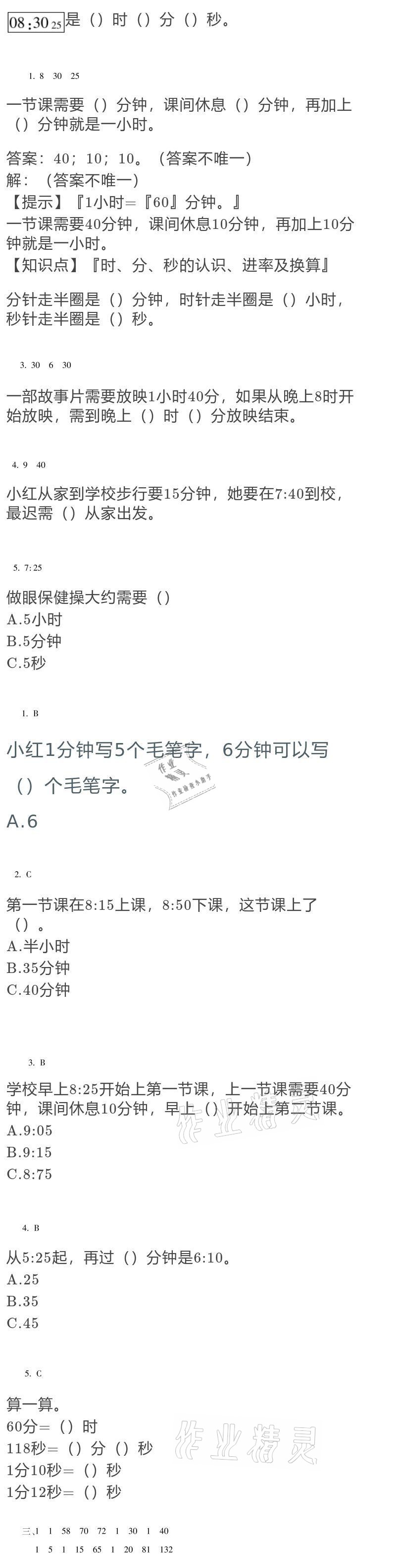 2021年世超金典寒假乐园三年级数学人教版 参考答案第5页