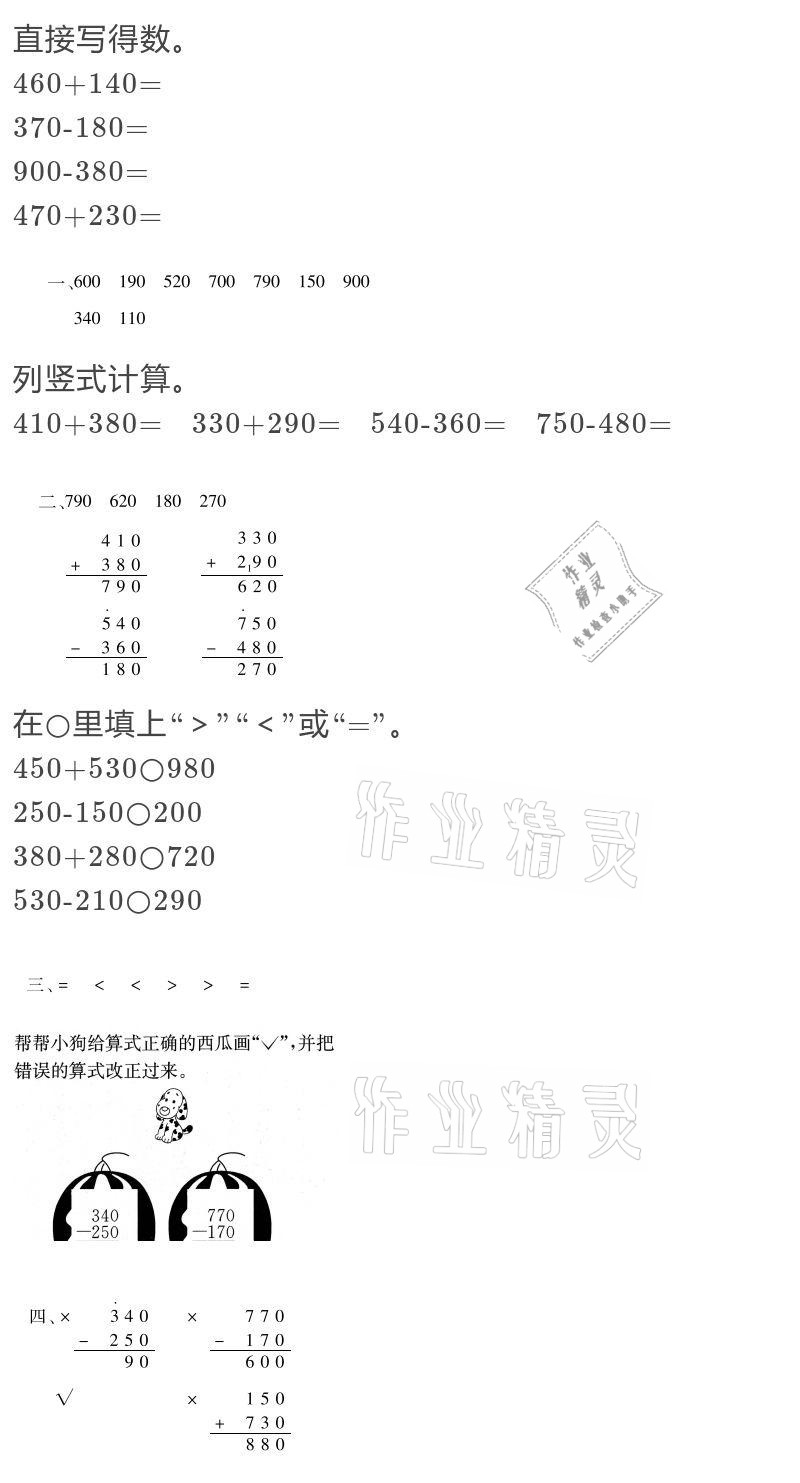 2021年世超金典寒假乐园三年级数学人教版 参考答案第9页