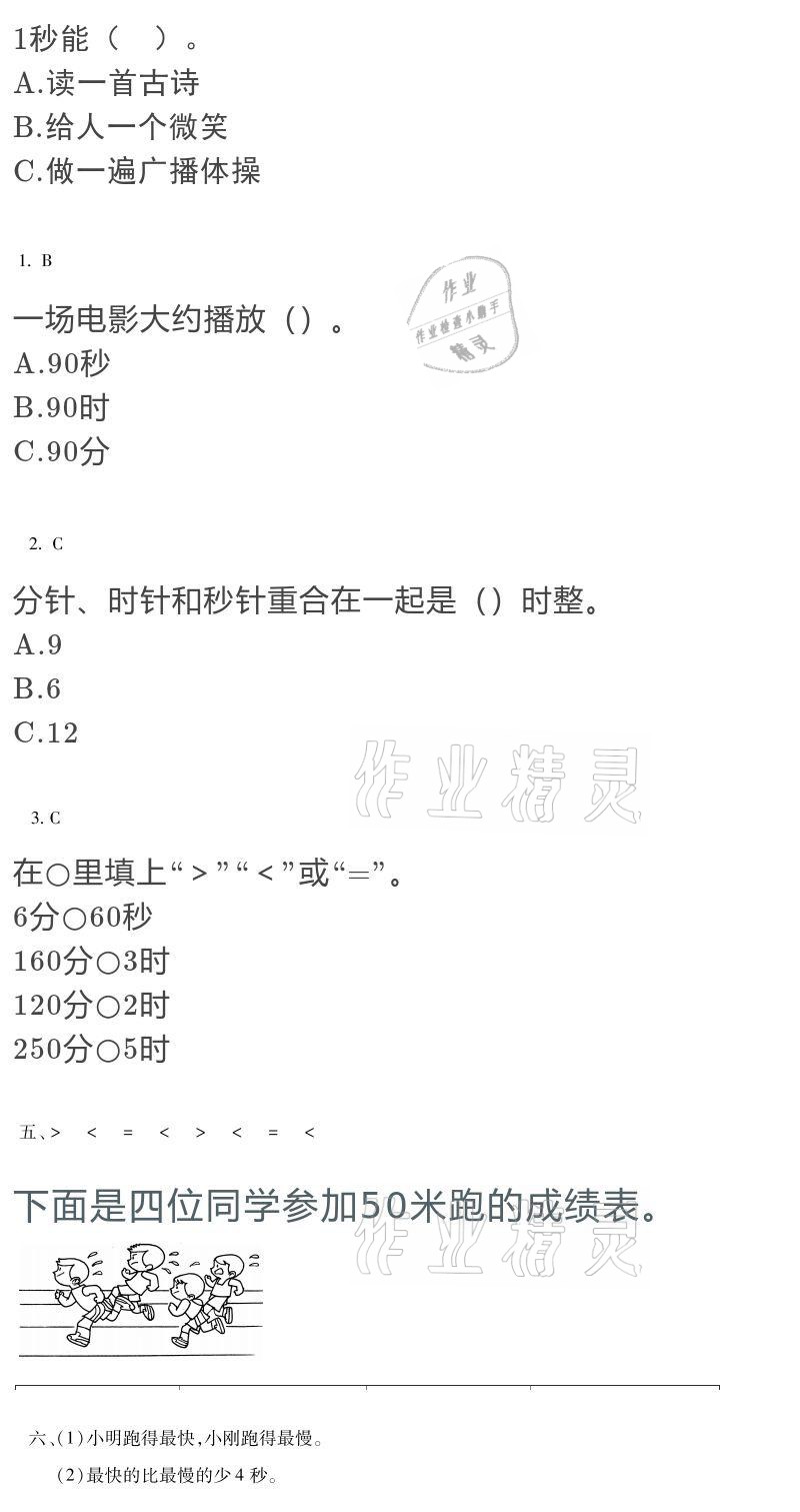 2021年世超金典寒假乐园三年级数学人教版 参考答案第2页