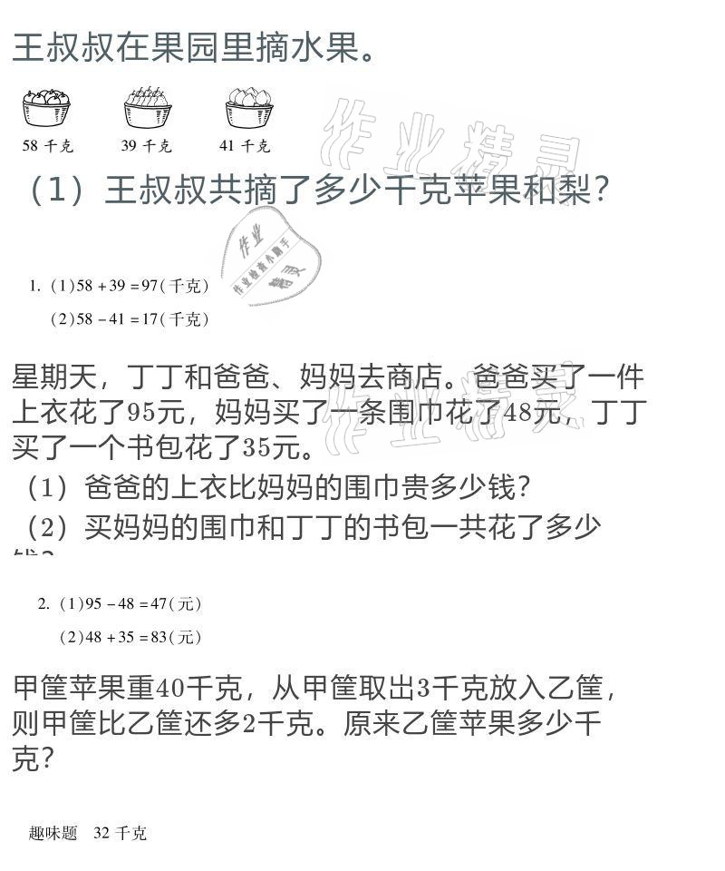 2021年世超金典寒假乐园三年级数学人教版 参考答案第8页