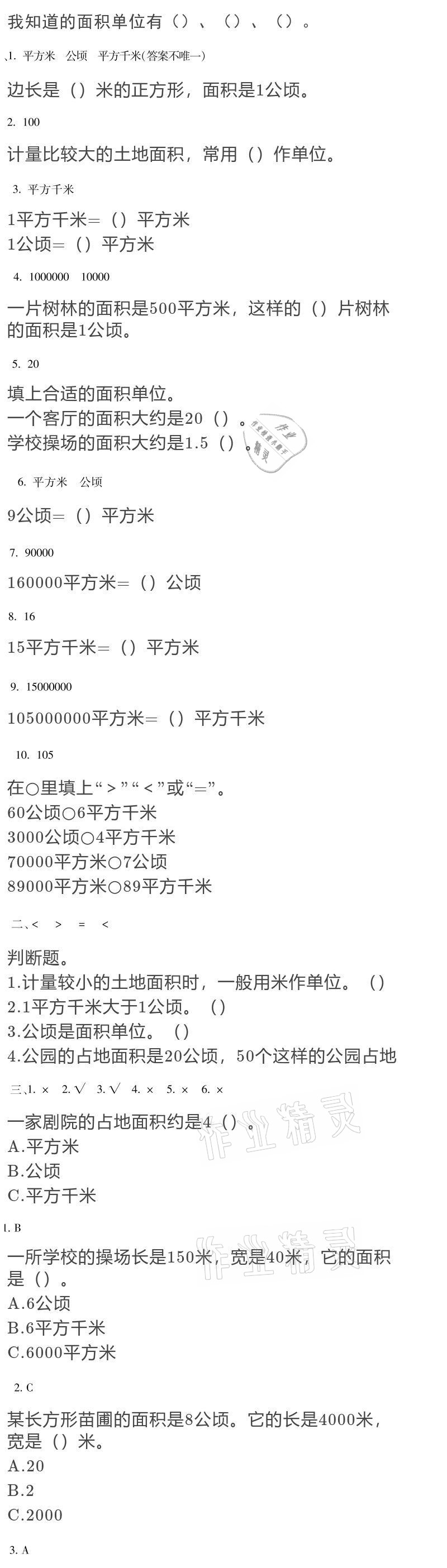 2021年世超金典寒假乐园四年级数学人教版 参考答案第9页