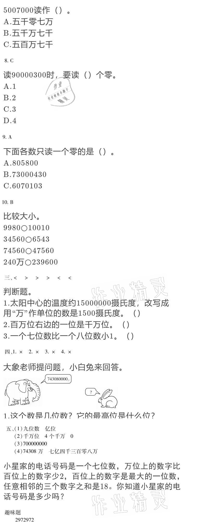 2021年世超金典寒假乐园四年级数学人教版 参考答案第4页