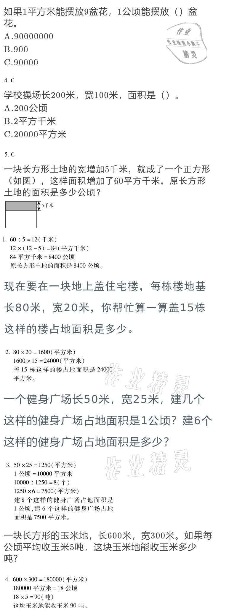 2021年世超金典寒假乐园四年级数学人教版 参考答案第10页