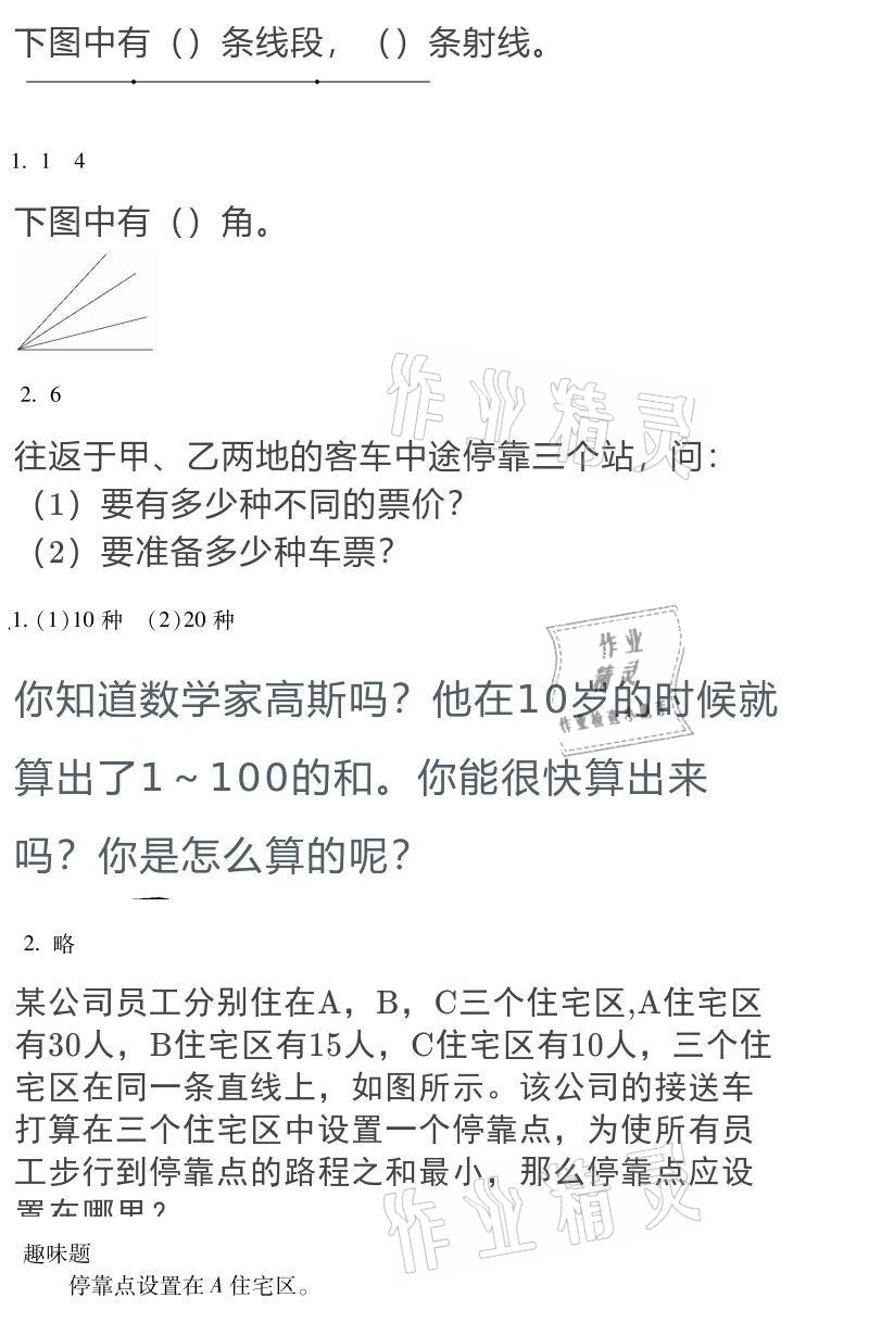 2021年世超金典寒假乐园四年级数学人教版 参考答案第12页