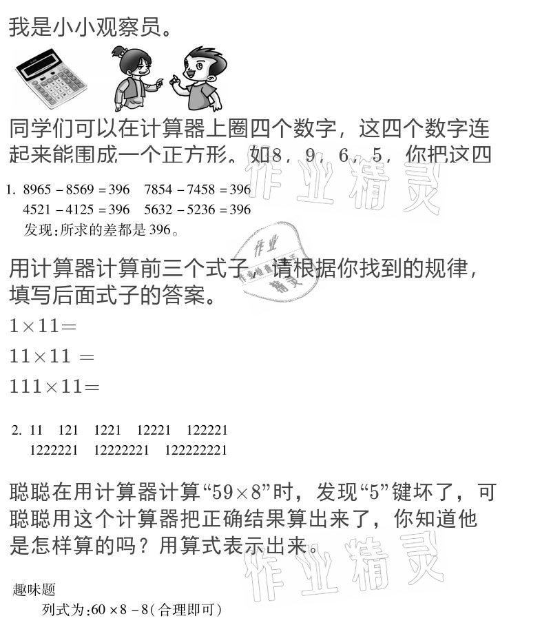 2021年世超金典寒假乐园四年级数学人教版 参考答案第8页