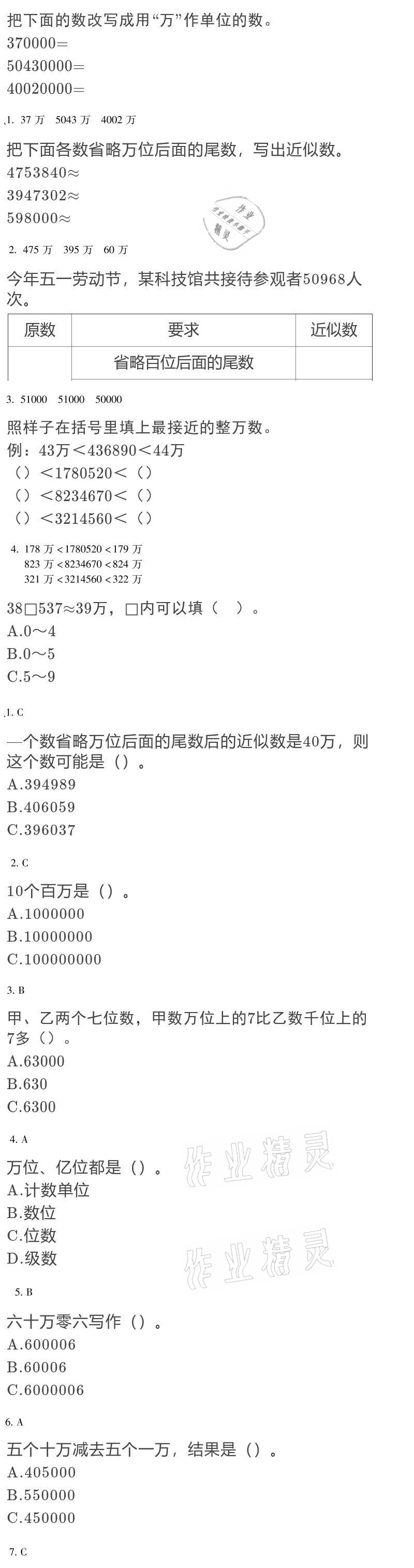 2021年世超金典寒假乐园四年级数学人教版 参考答案第3页