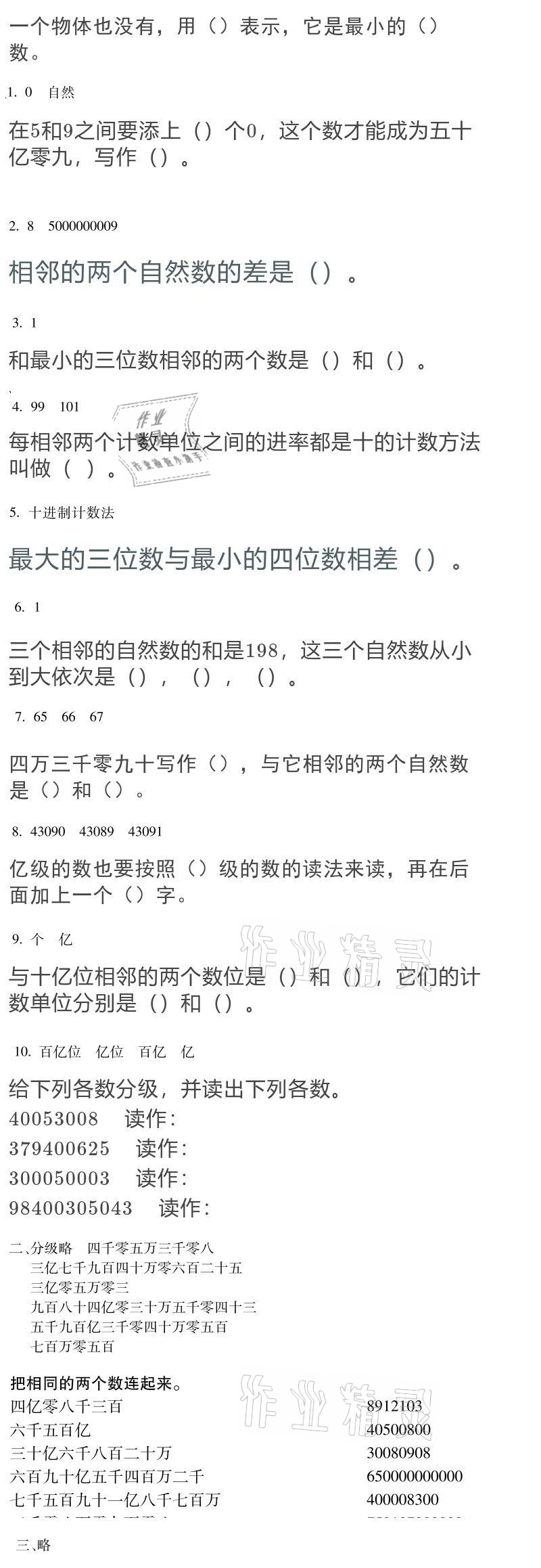 2021年世超金典寒假乐园四年级数学人教版 参考答案第5页