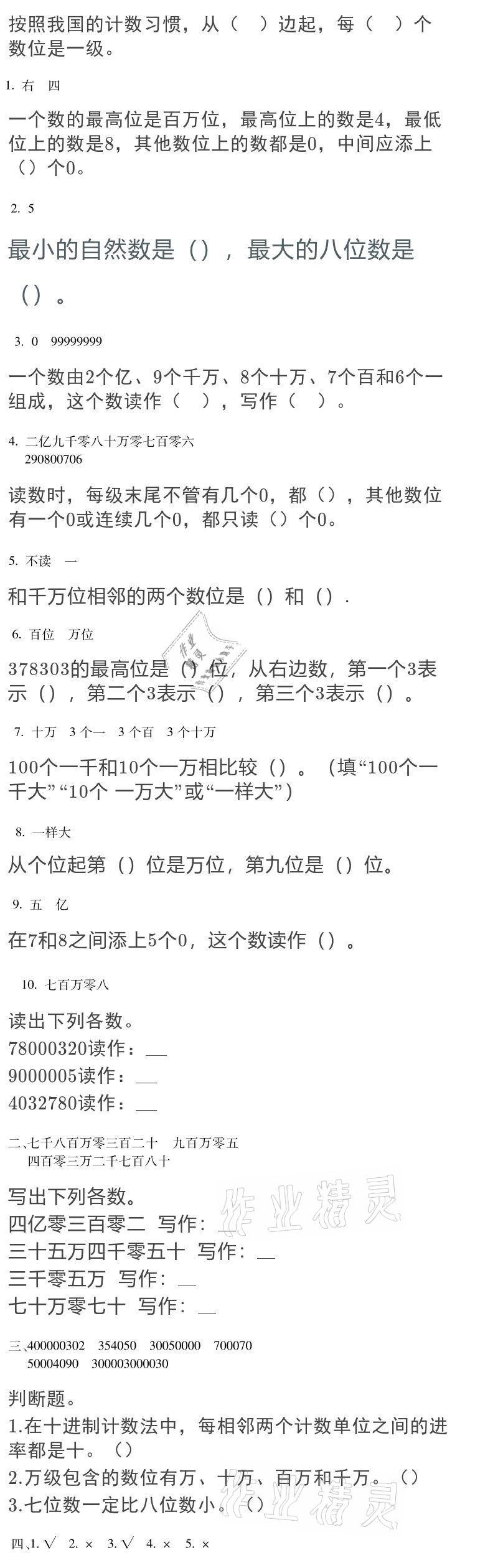 2021年世超金典寒假樂園四年級數(shù)學人教版 參考答案第1頁