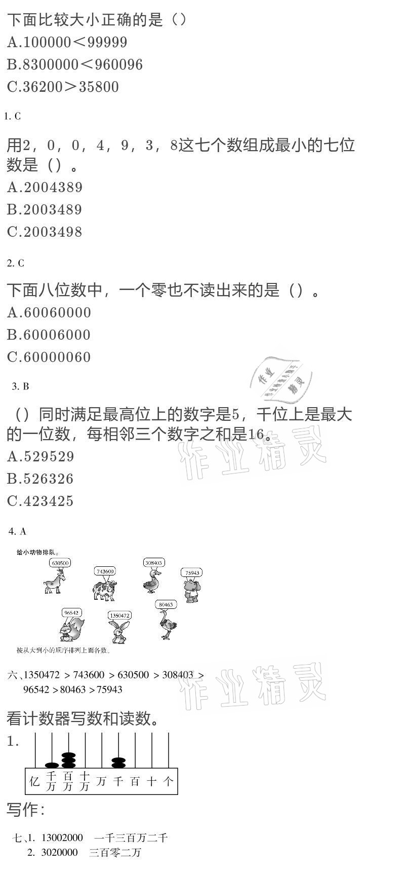 2021年世超金典寒假樂(lè)園四年級(jí)數(shù)學(xué)人教版 參考答案第2頁(yè)