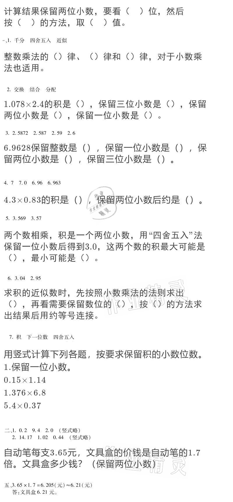 2021年世超金典寒假樂園五年級數(shù)學(xué)人教版 參考答案第3頁