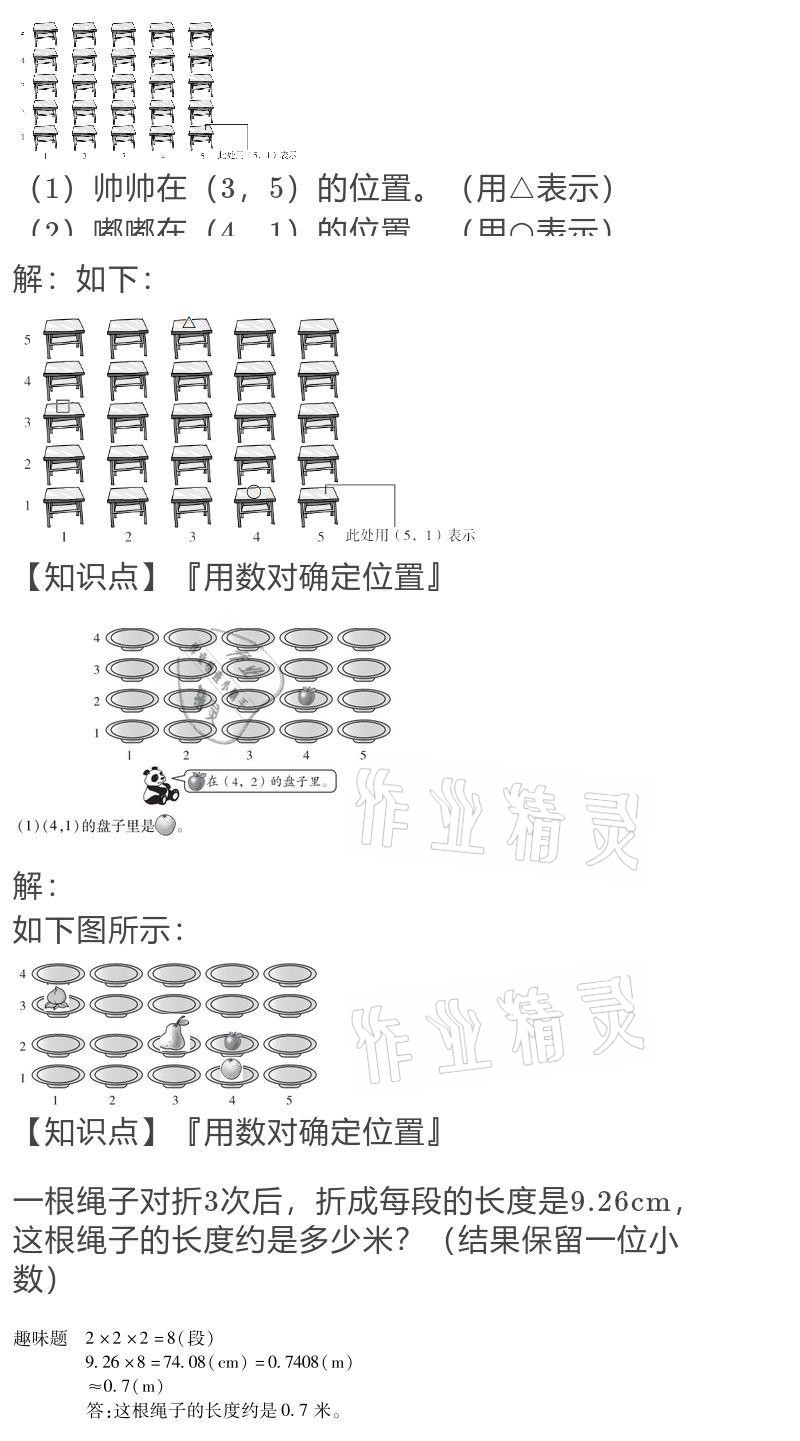 2021年世超金典寒假乐园五年级数学人教版 参考答案第8页