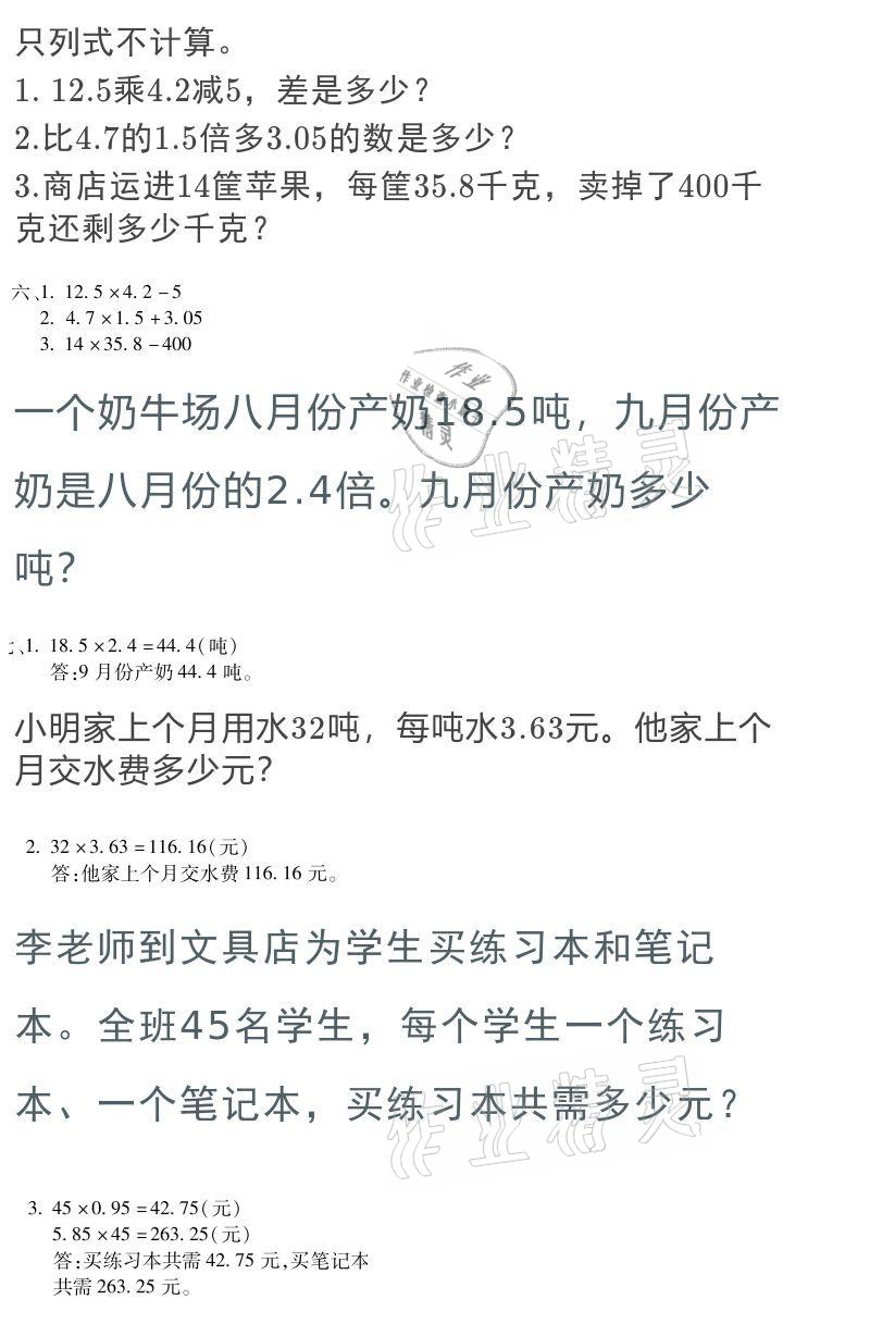 2021年世超金典寒假乐园五年级数学人教版 参考答案第2页