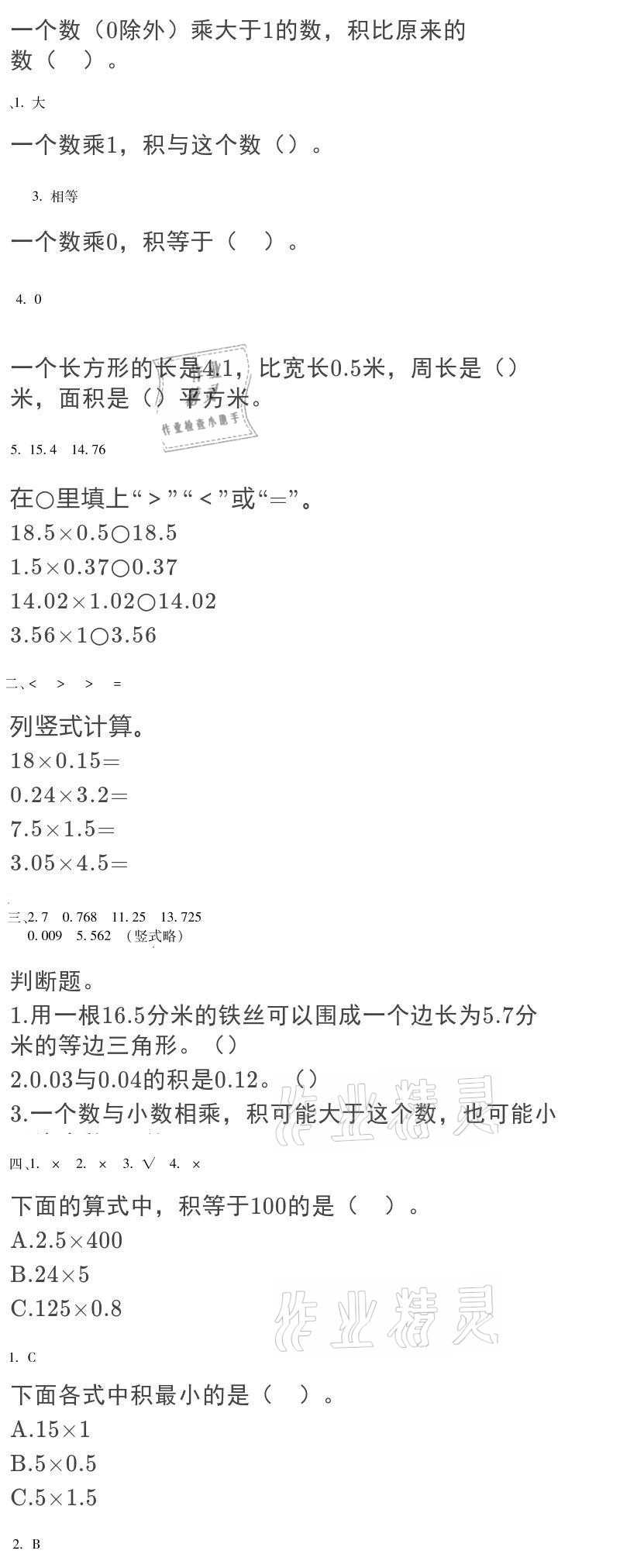 2021年世超金典寒假樂(lè)園五年級(jí)數(shù)學(xué)人教版 參考答案第1頁(yè)