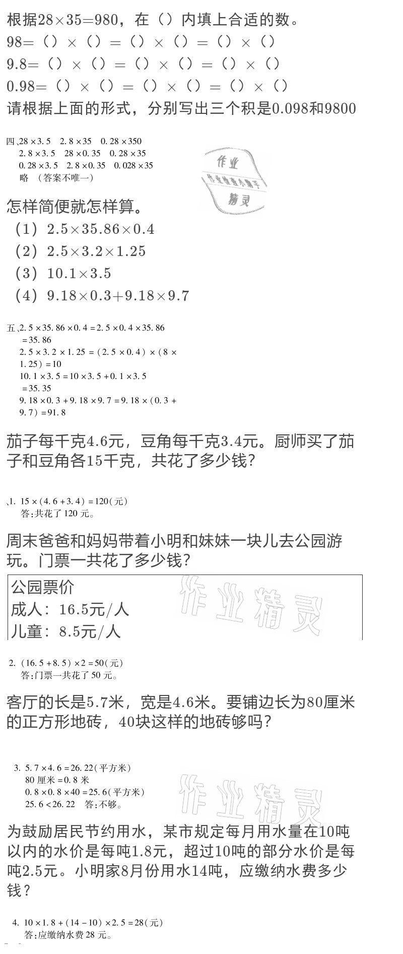 2021年世超金典寒假乐园五年级数学人教版 参考答案第6页