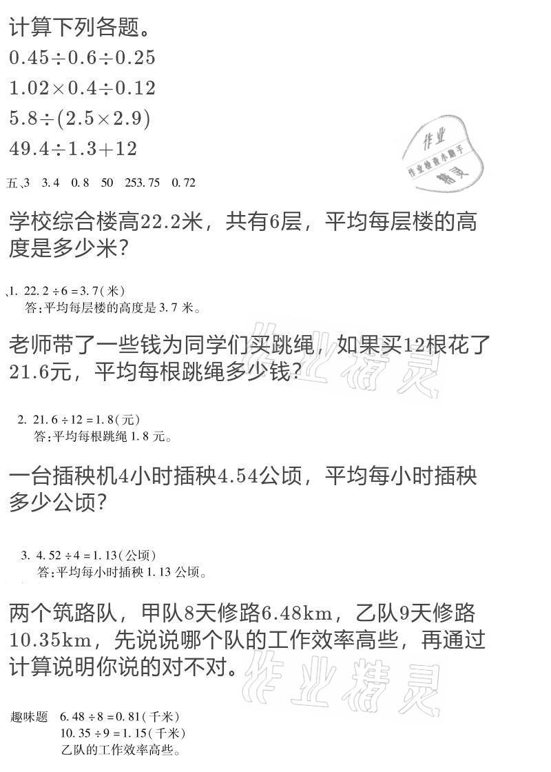 2021年世超金典寒假乐园五年级数学人教版 参考答案第12页